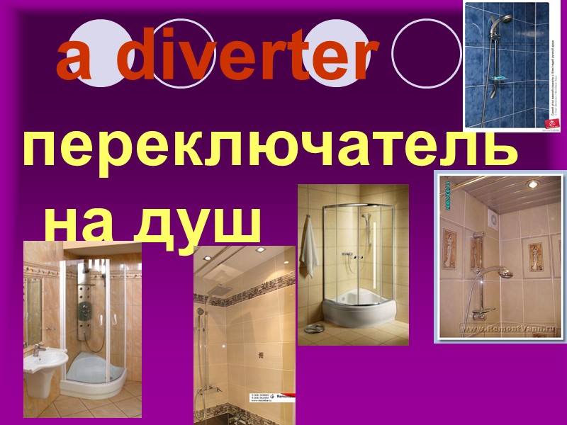 a diverter переключатель на душ